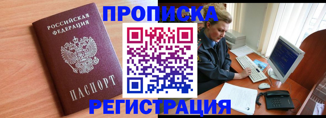 прописка 2025 в Верхнем Тагиле